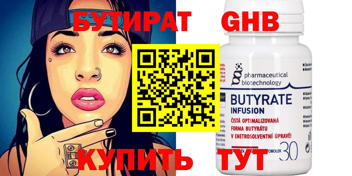 БУТИРАТ бутик  Вход с VPN  Кудымкар 