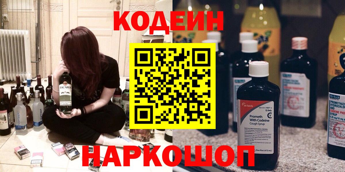 Codein напиток Lean (лин) Кудымкар