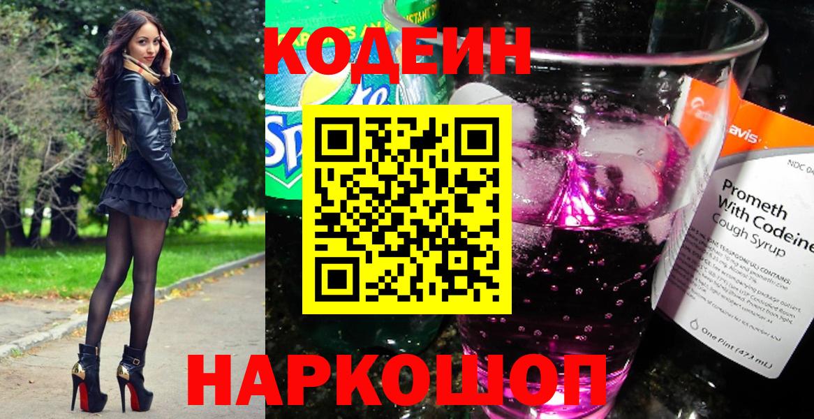 Кудымкар  Кодеин напиток Lean (лин)  Кодеиновый сироп Lean напиток Lean (лин)  Вход с VPN 