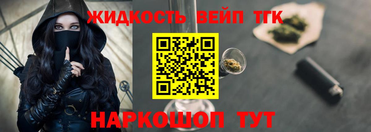 купить  цена  Вход с VPN  Кудымкар  ТГК жижа 
